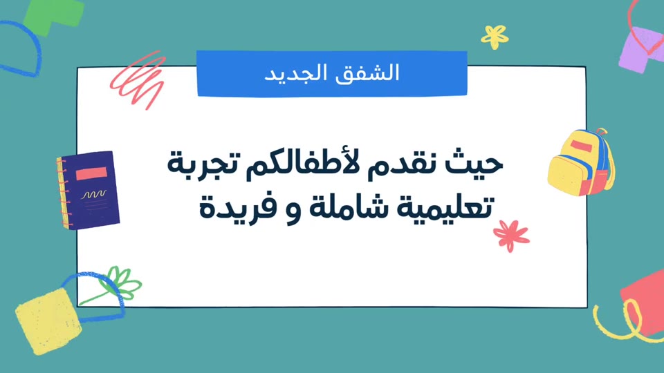 فيديو تعريفي لمؤسسة تعليمية